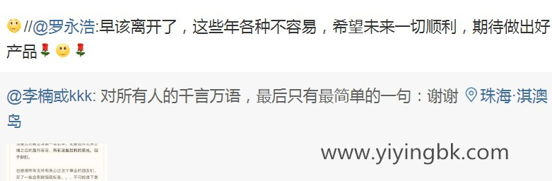 李楠新浪微博对话罗永浩