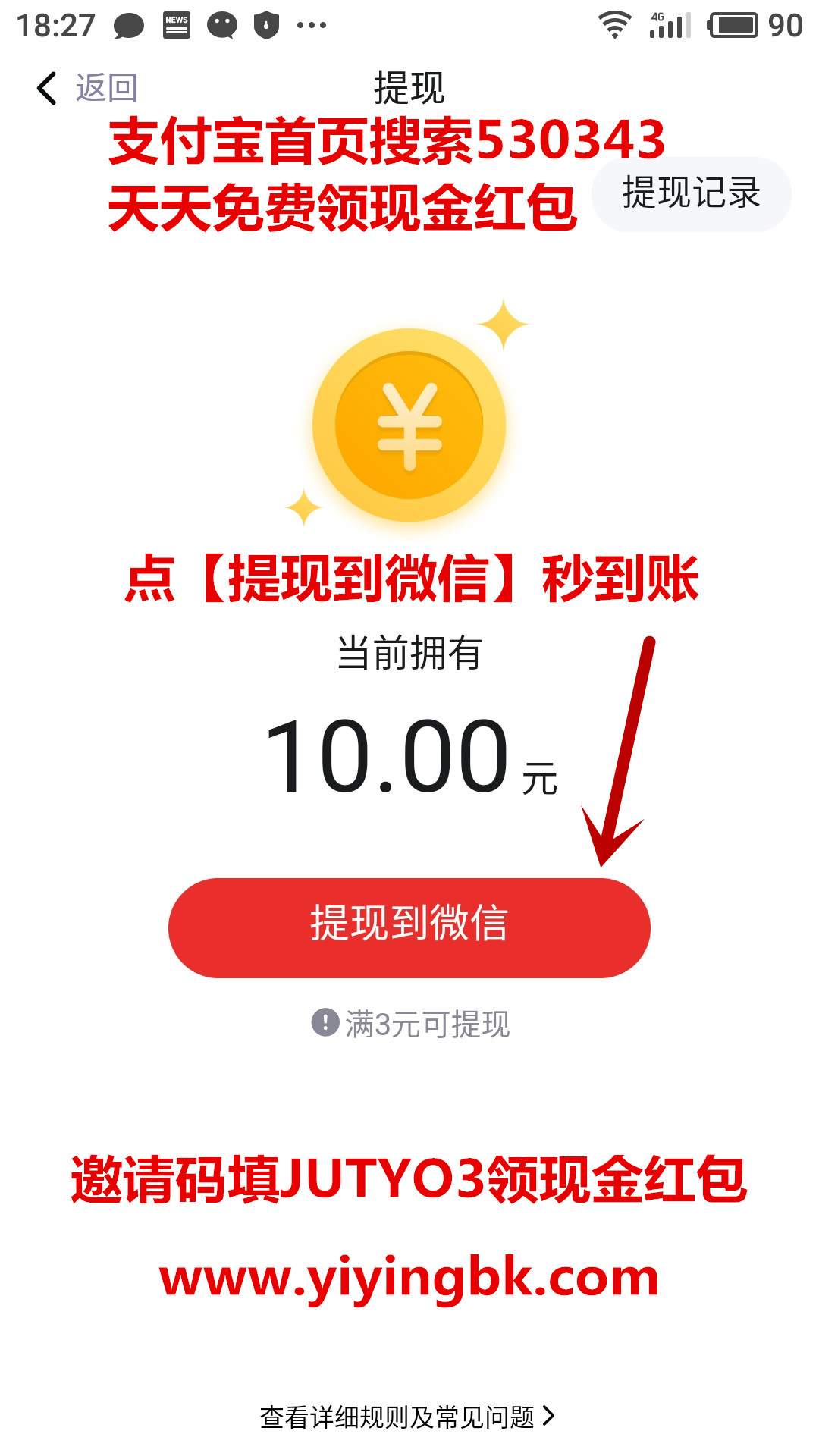 天天快报提现10元到微信