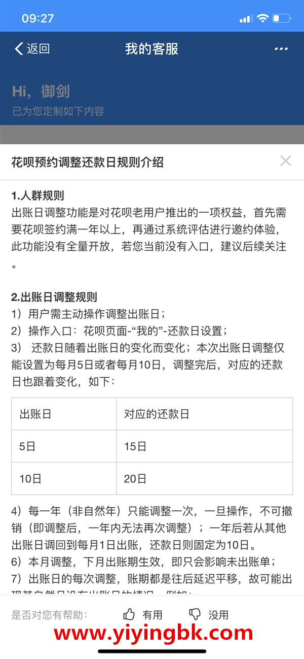 支付宝花呗自选花呗还款日