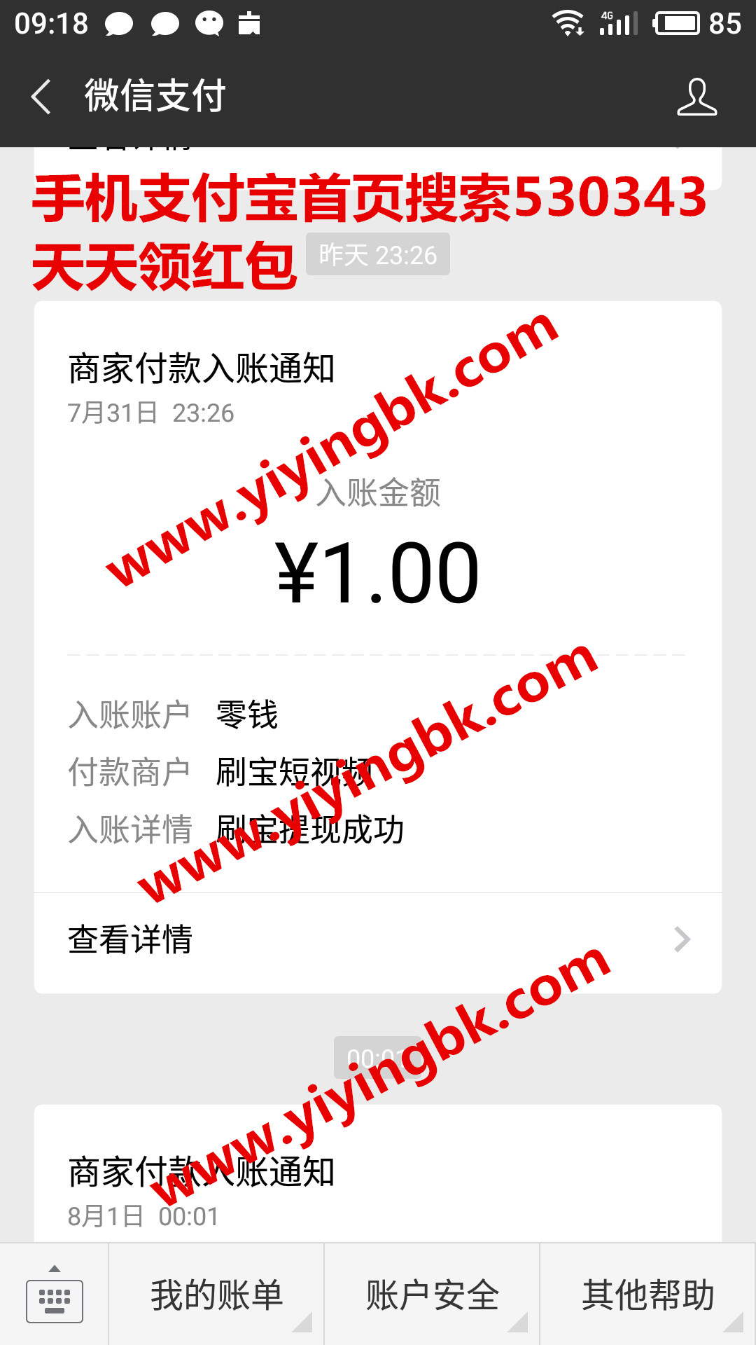 刷宝短视频微信提现1元