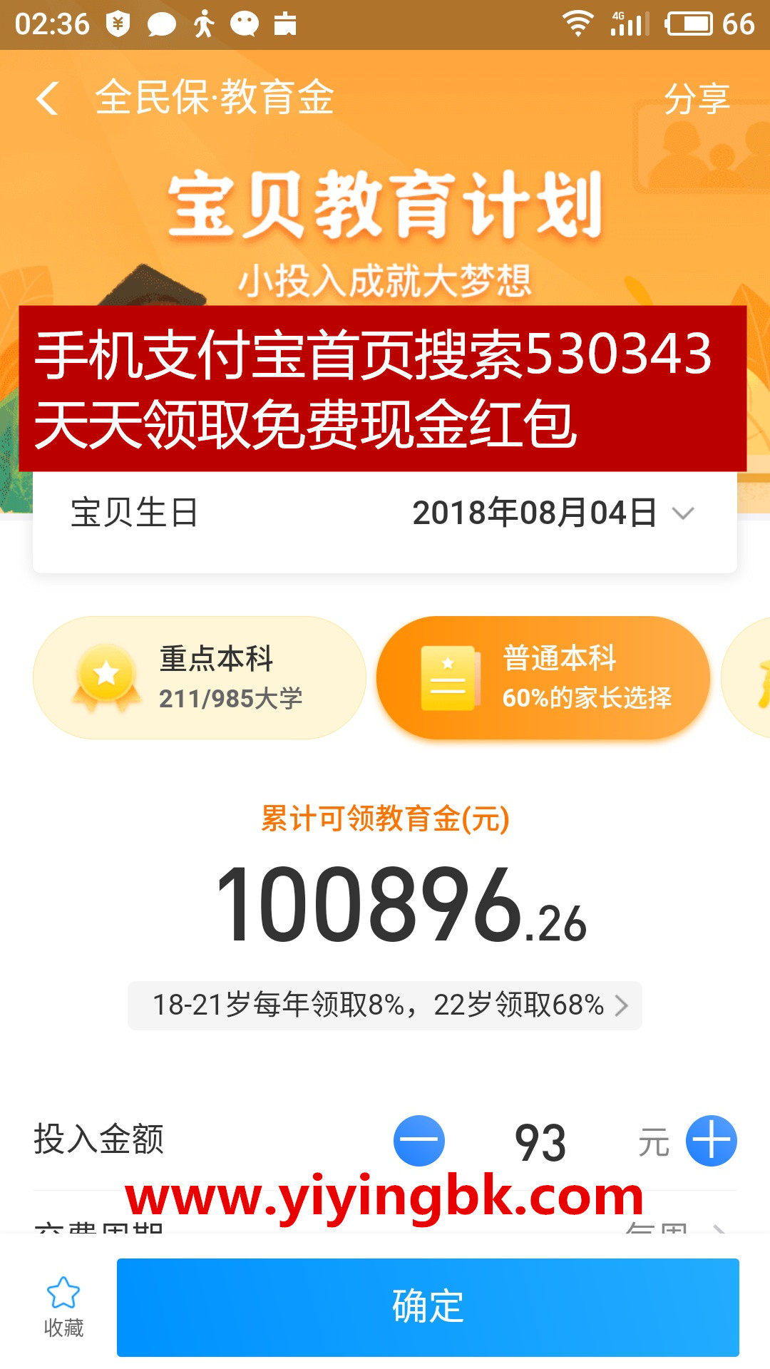 支付宝全民保教育金，宝贝教育计划。