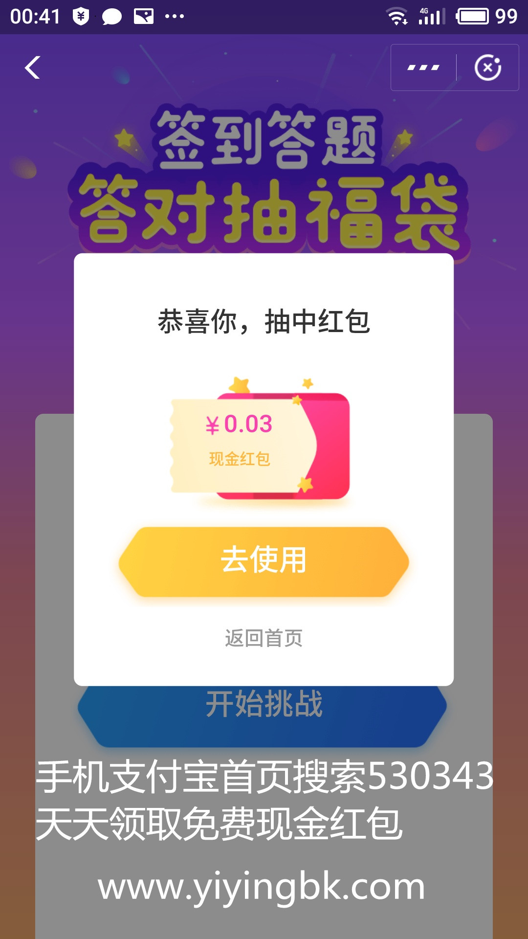 手机支付宝答题领红包，每期瓜分88888元现金红包。