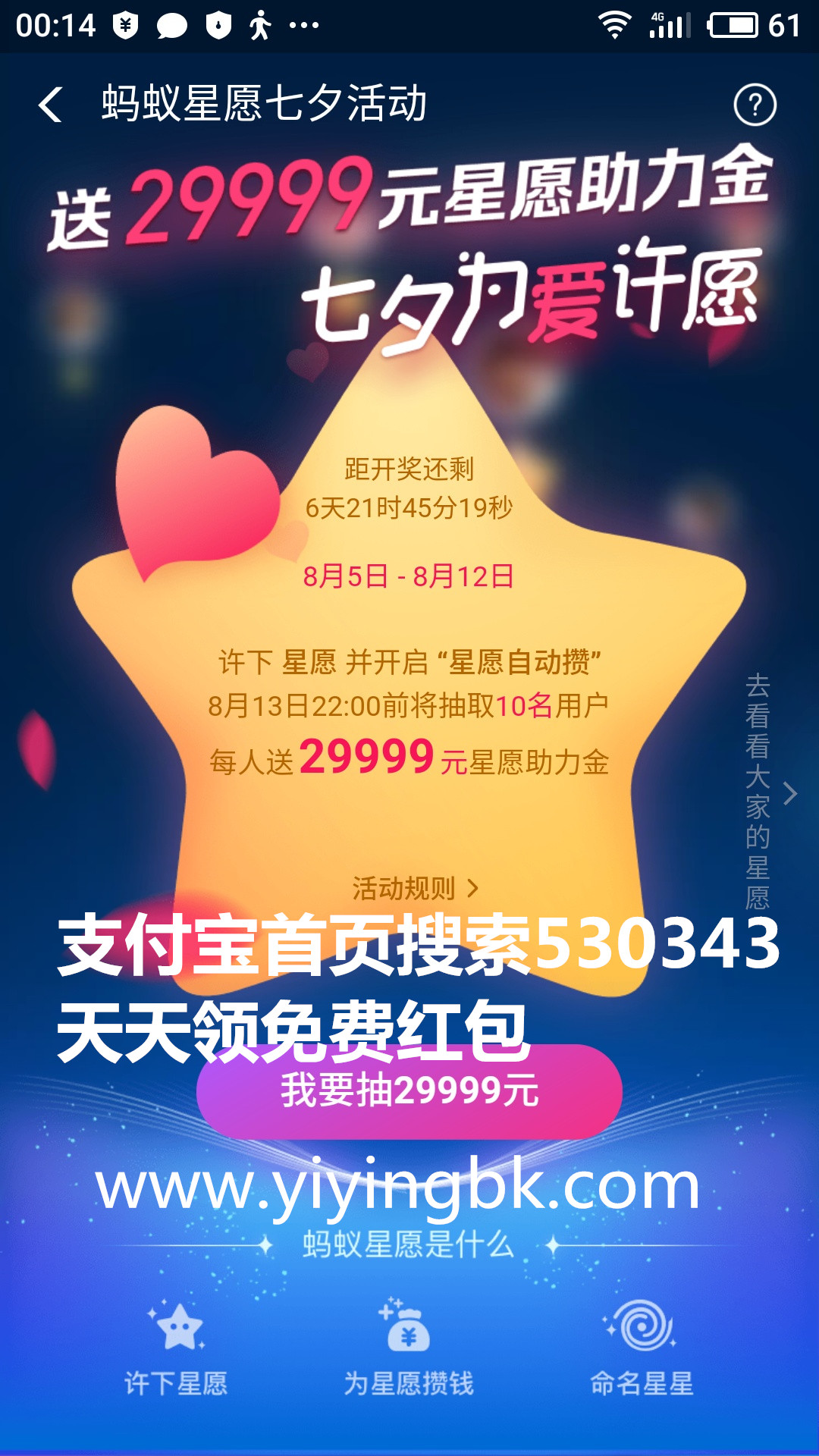 支付宝许愿抽余额宝29999元红包