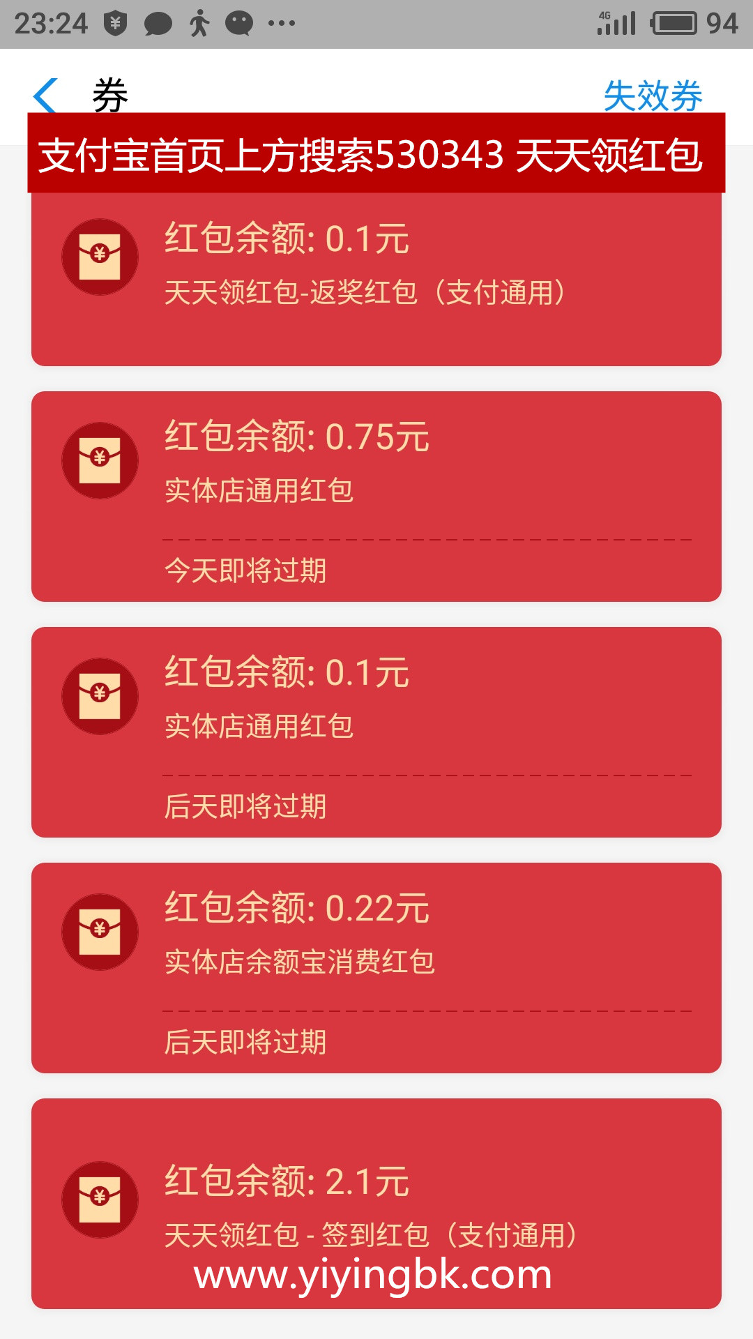 支付宝的大小红包