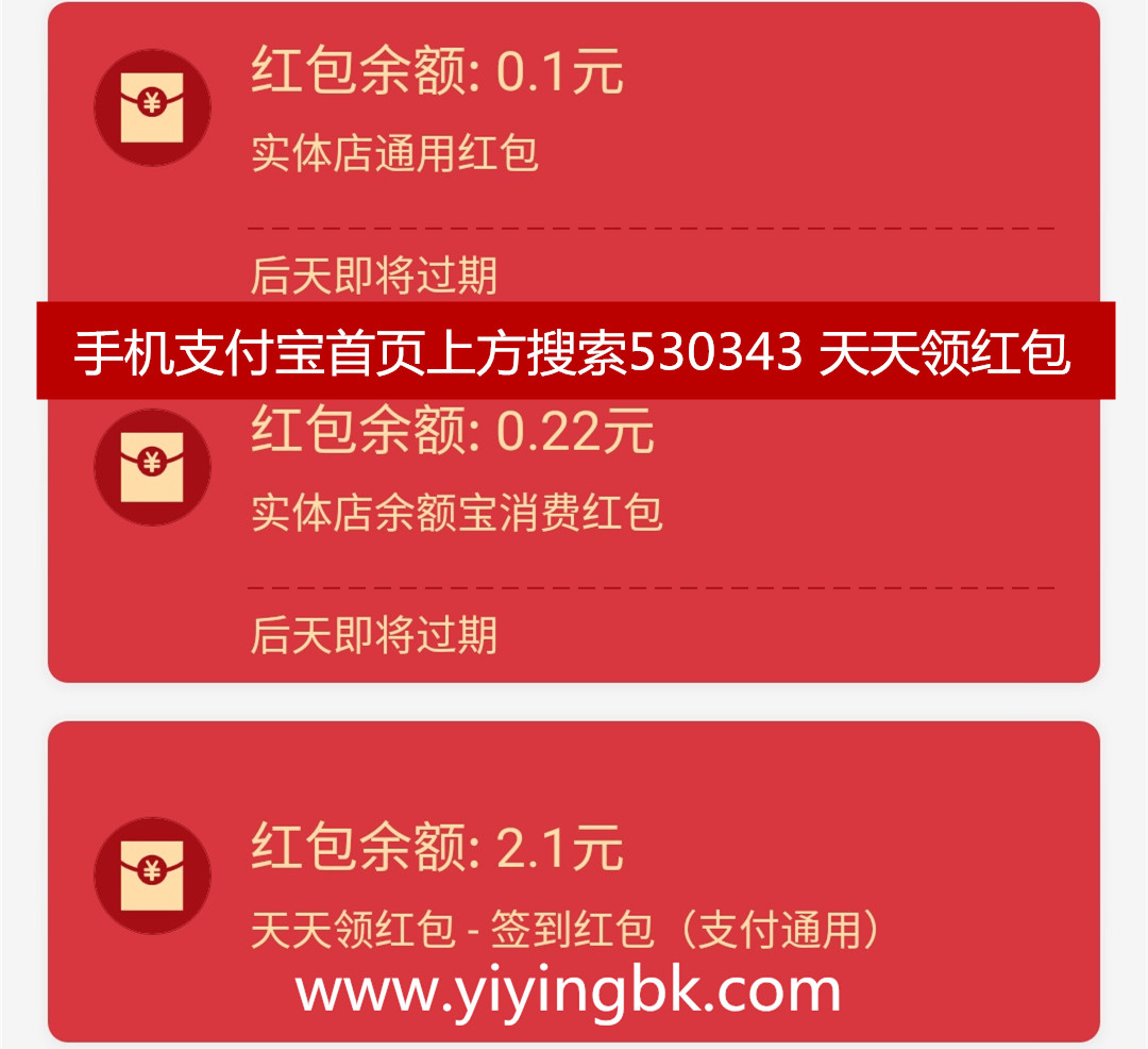 支付宝大小红包