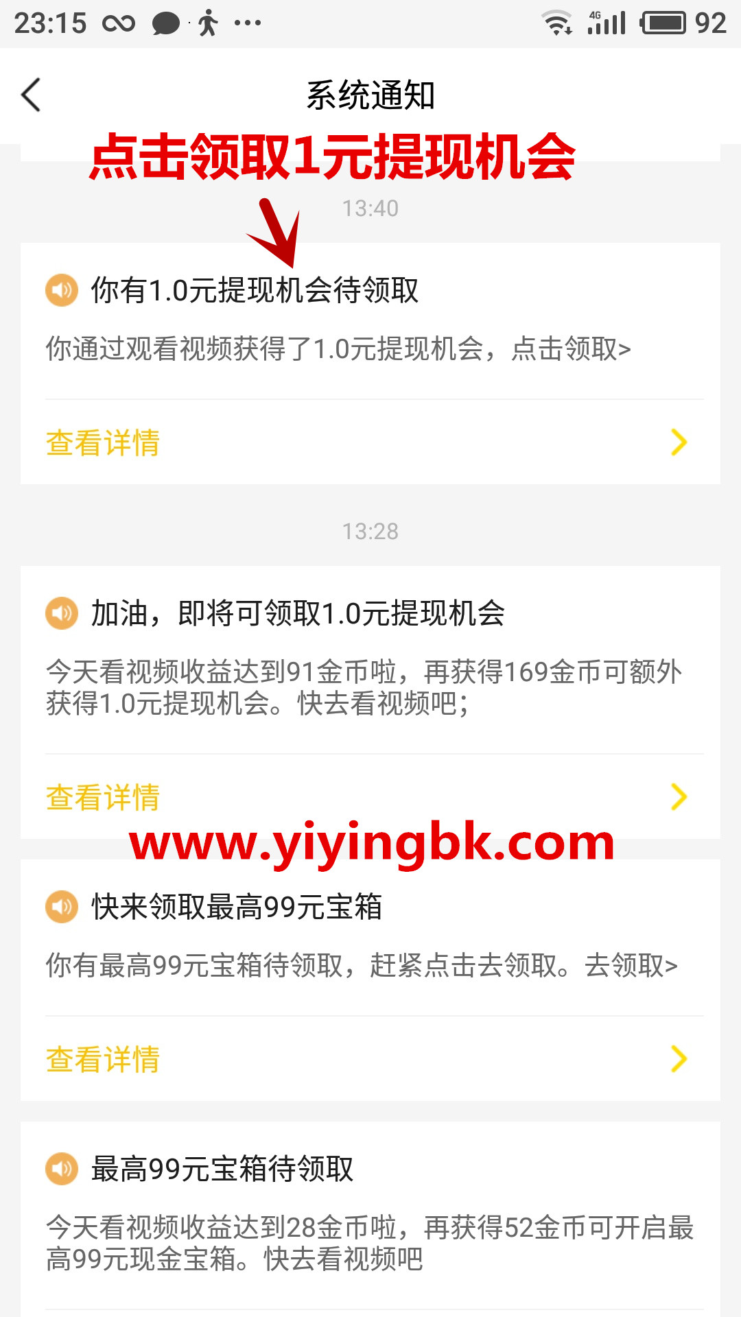 系统消息1元提现机会