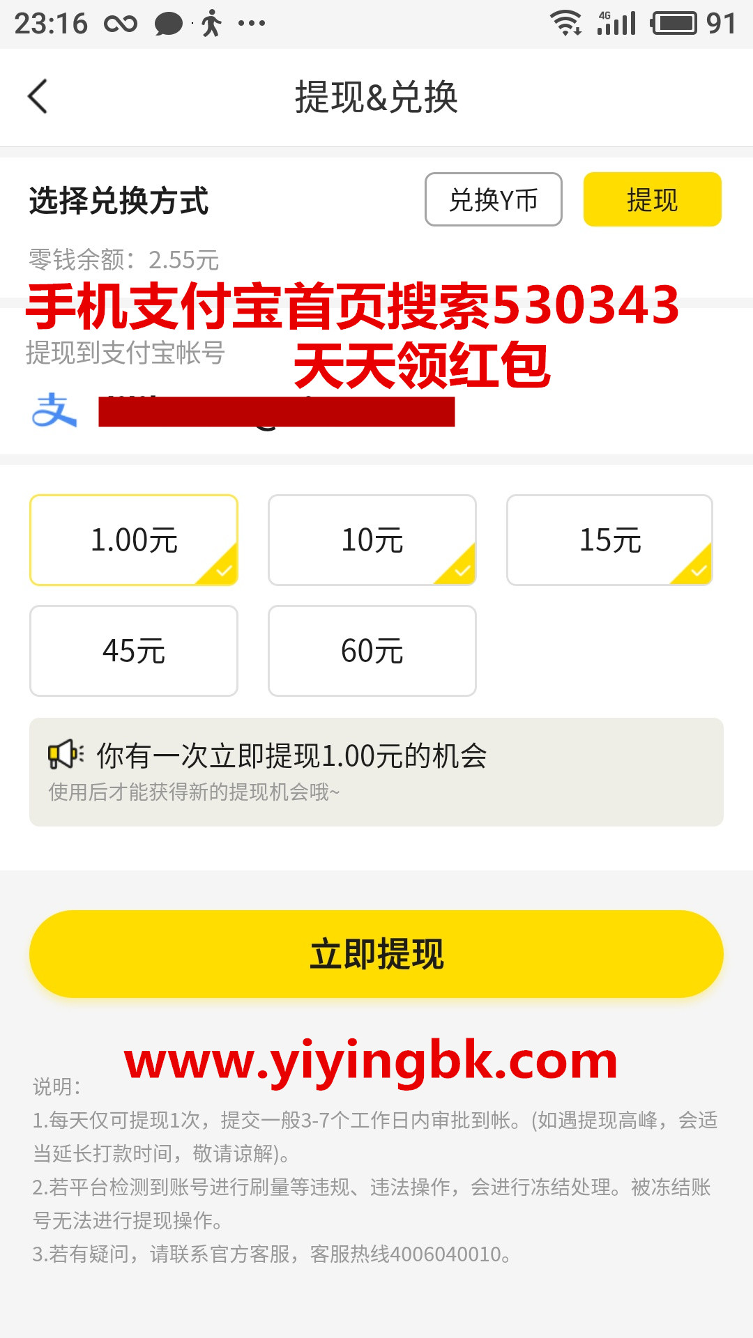 看直播赚钱1元提现