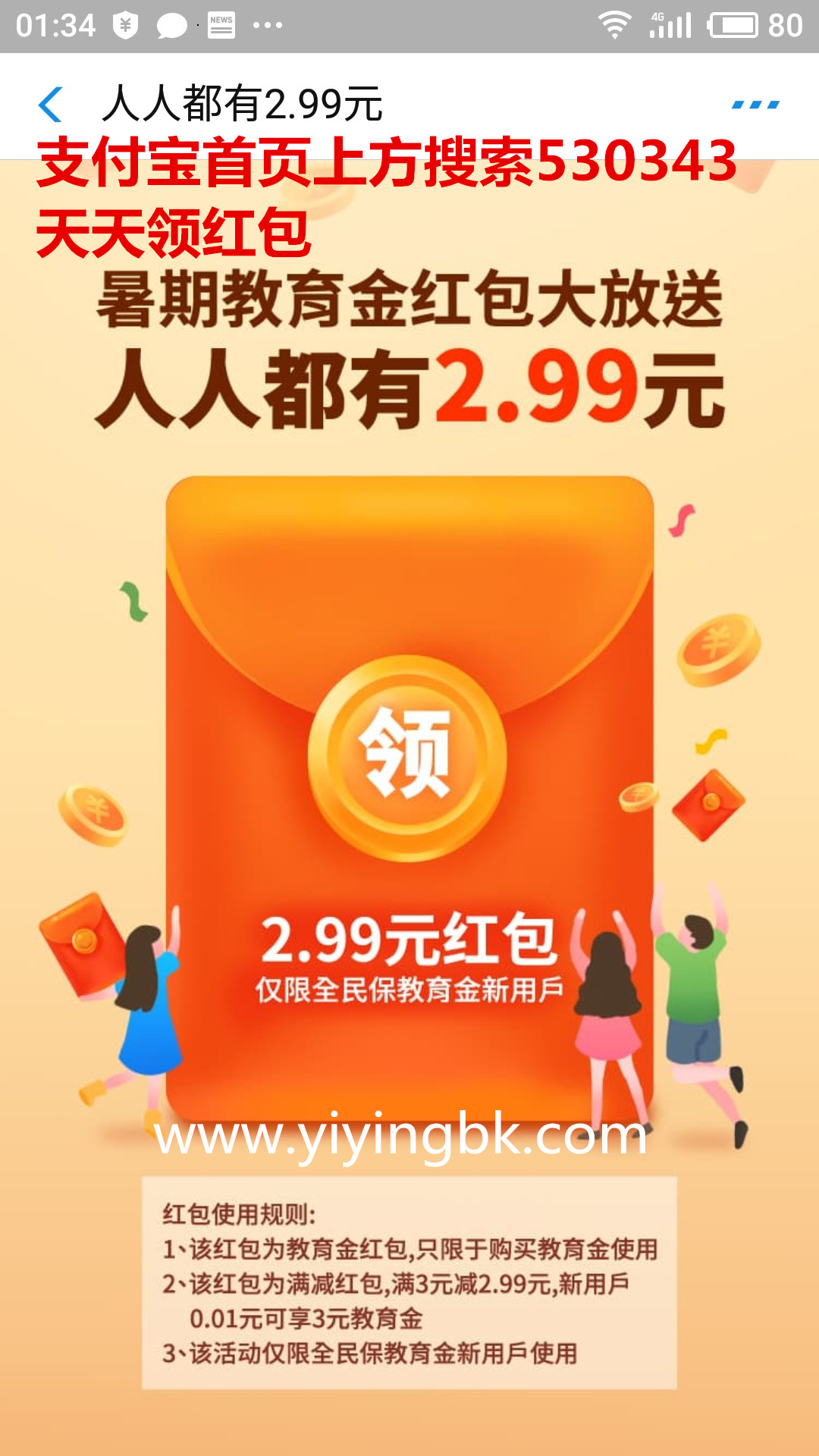 2.99元教育金红包