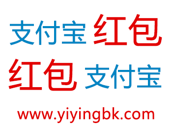 支付宝红包