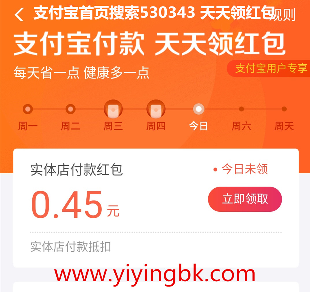 我在支付宝领的实体店付款红包