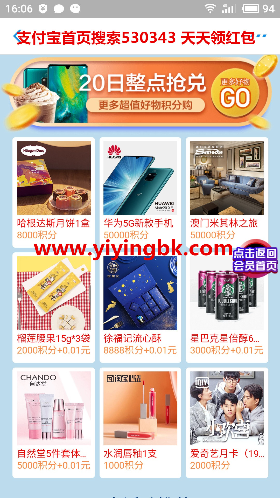 支付宝会员日，20日整点抢兑