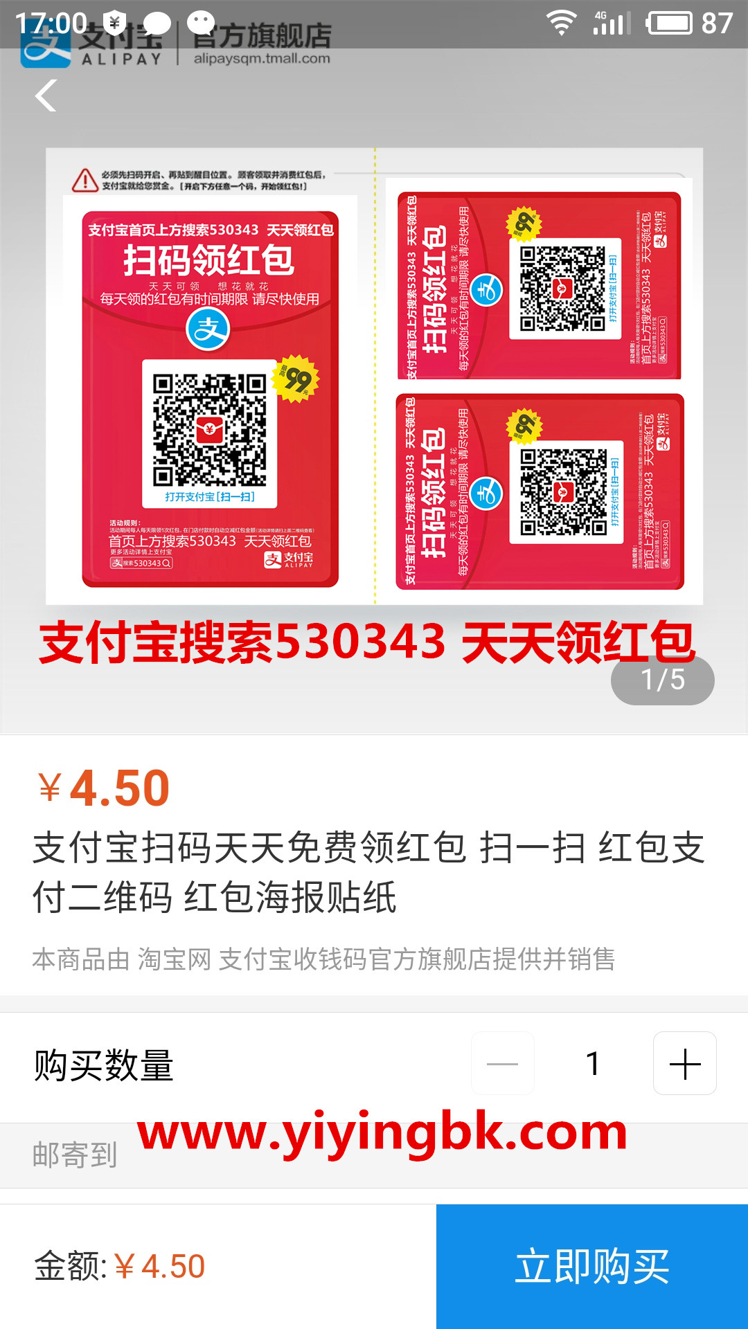 支付宝领取红包码贴纸花4.5元