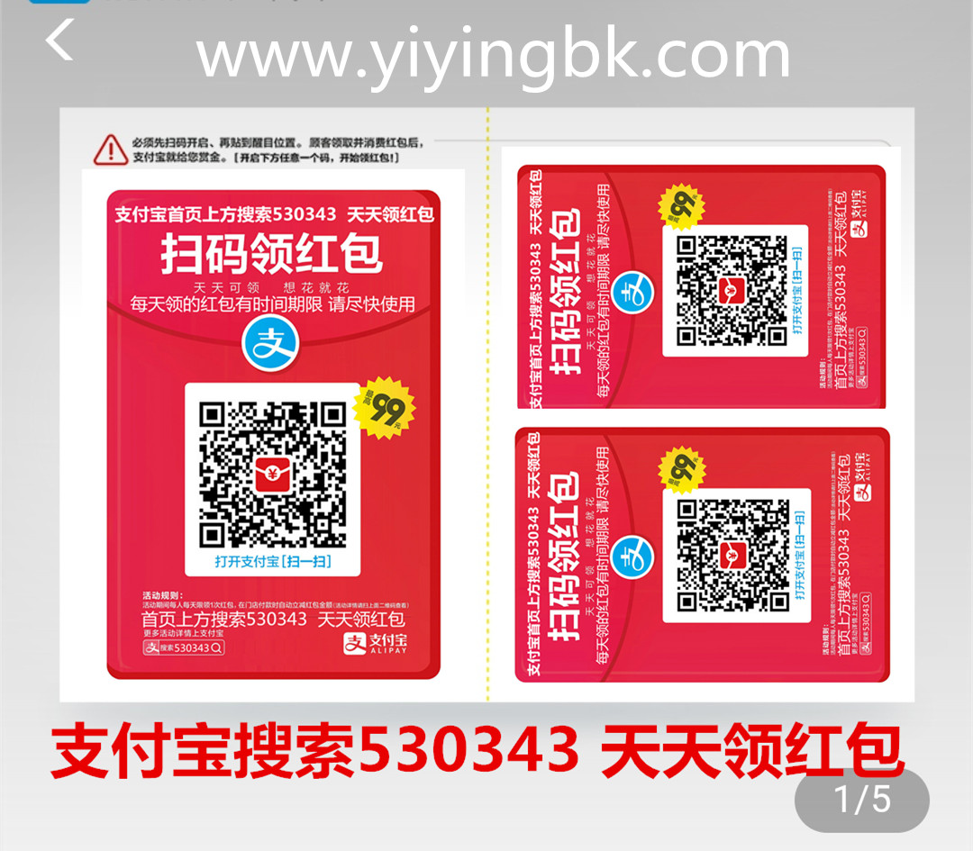 支付宝红包二维码贴纸