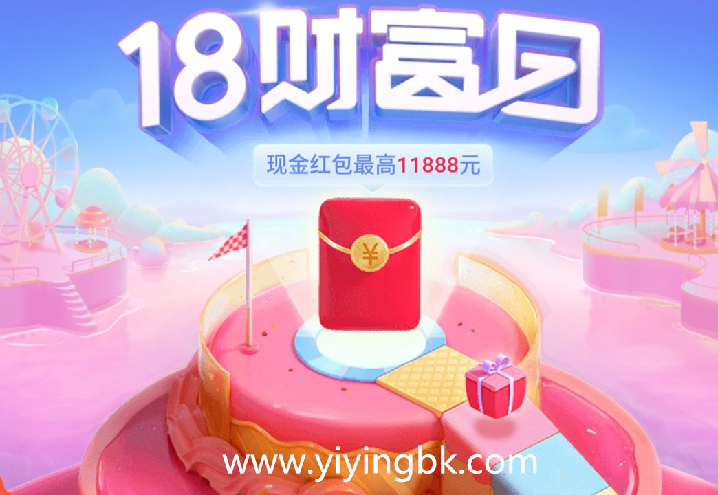 支付宝18财富日玩骰子领11888元现金红包