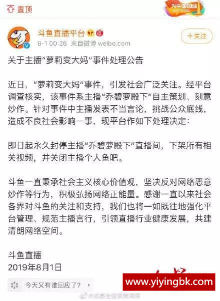斗鱼发布乔碧萝