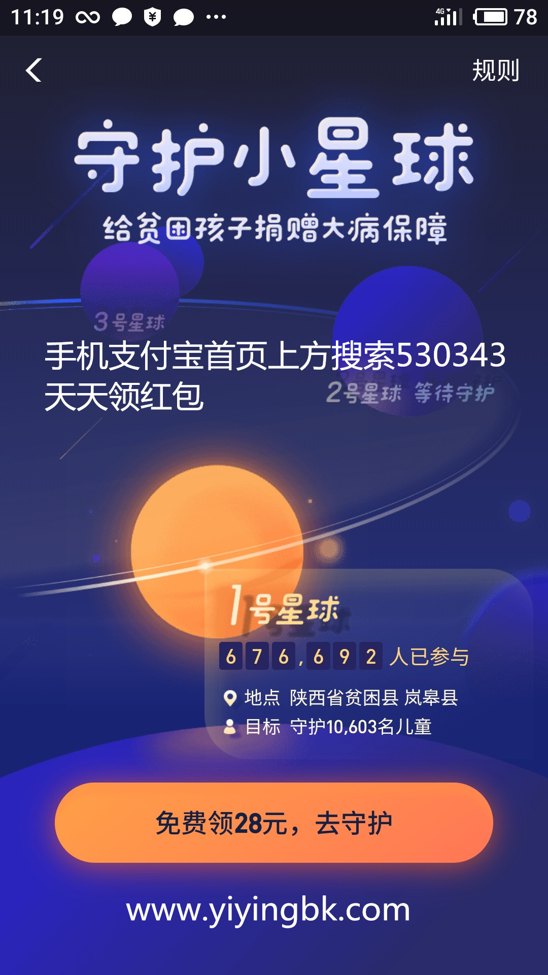 支付宝守护小星球