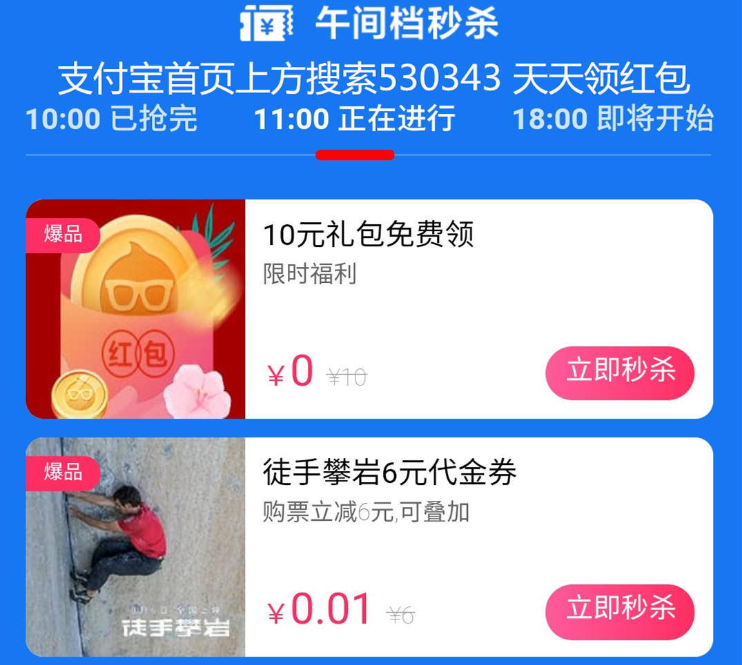 支付宝电影午间档0.1元秒抢电影票