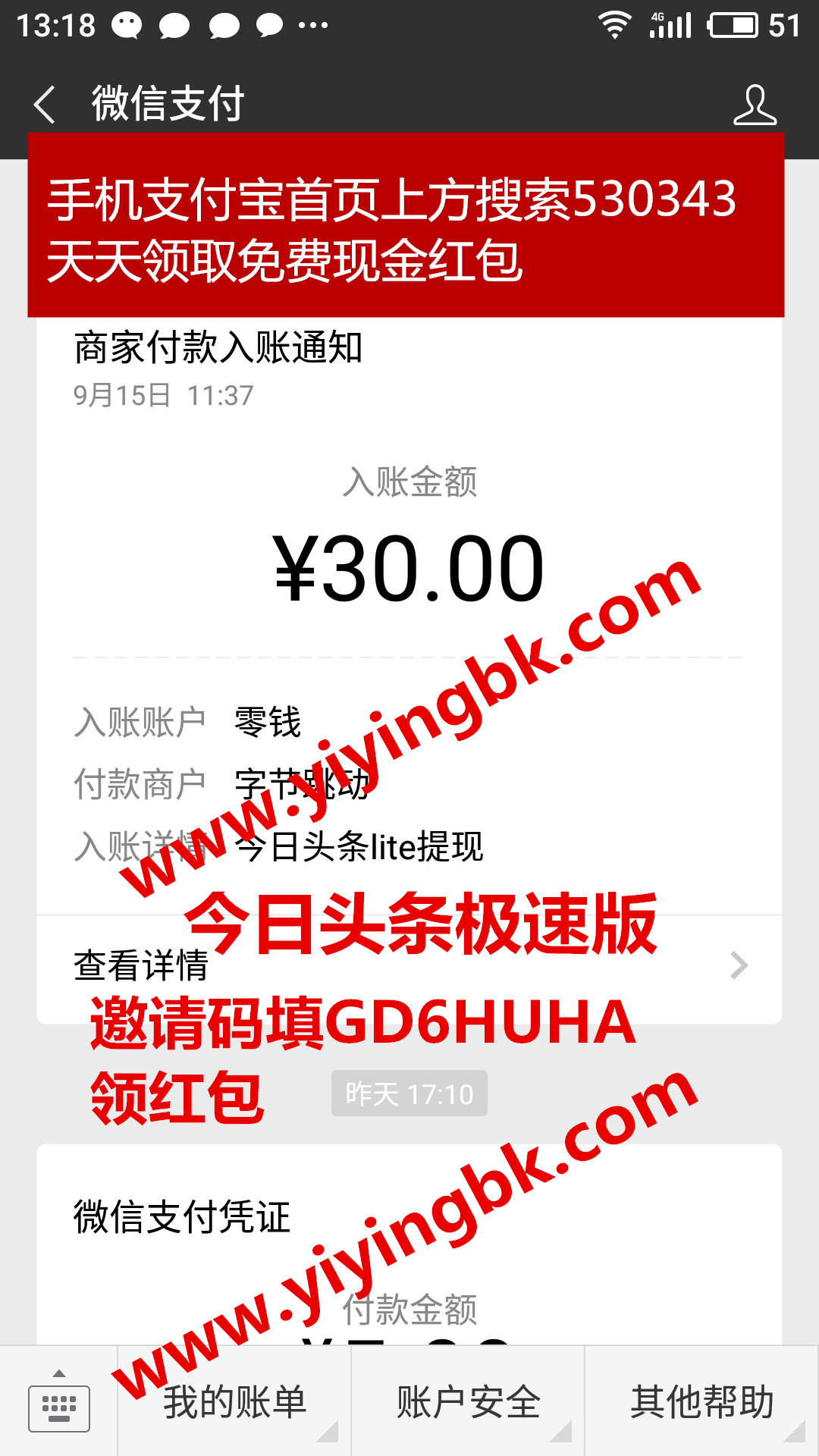 今日头条极速版微信提现30元，支付秒到账。