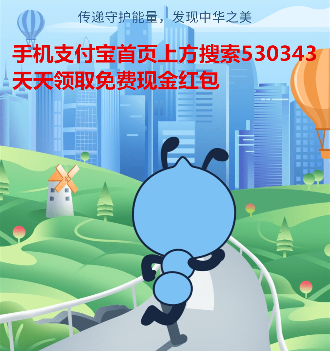 支付宝蚂蚁探险