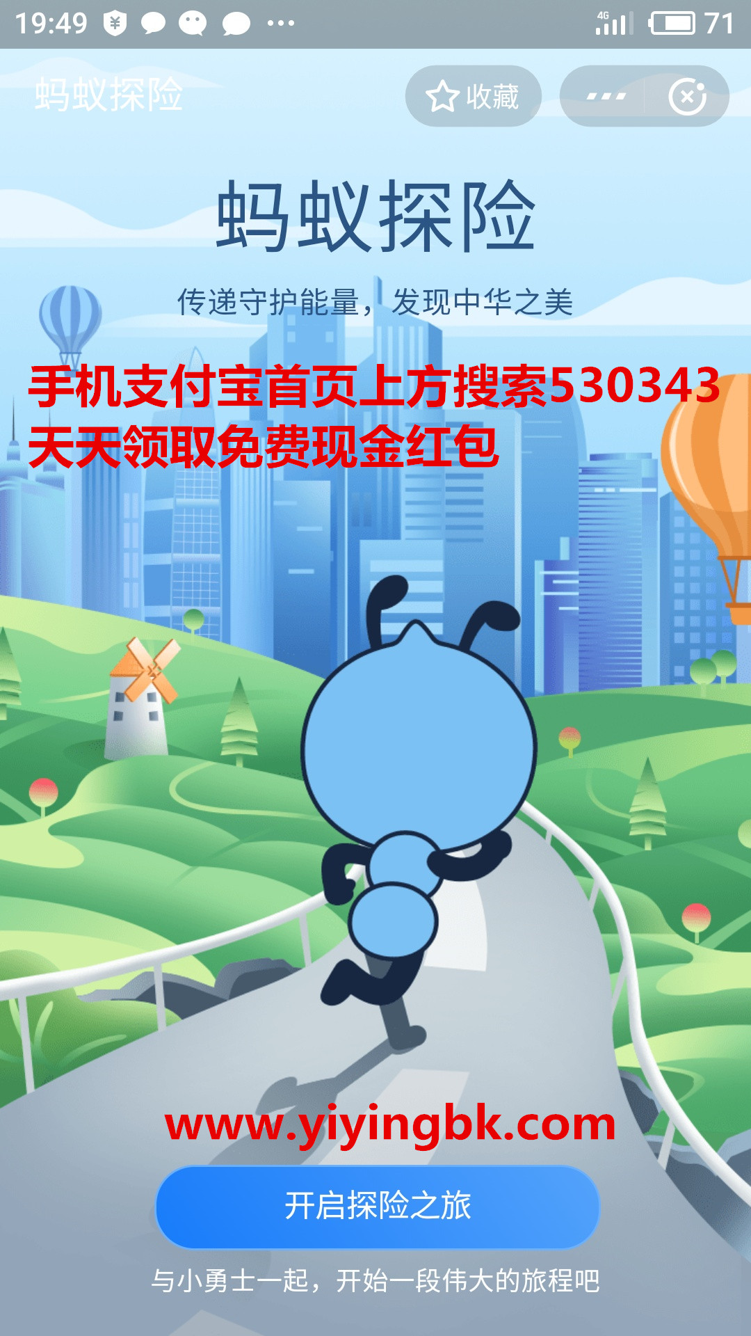 支付宝蚂蚁探险