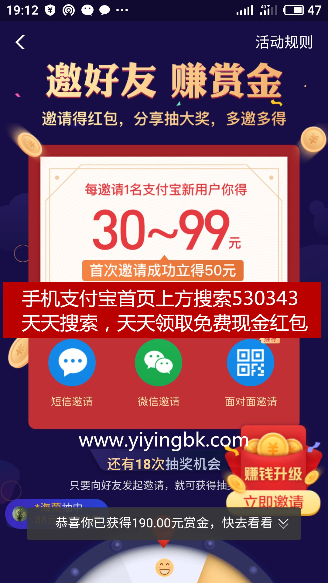 手机支付宝邀请好友赚赏金，得30~99元现金红包，首次邀请第一个立得50元现金红包。