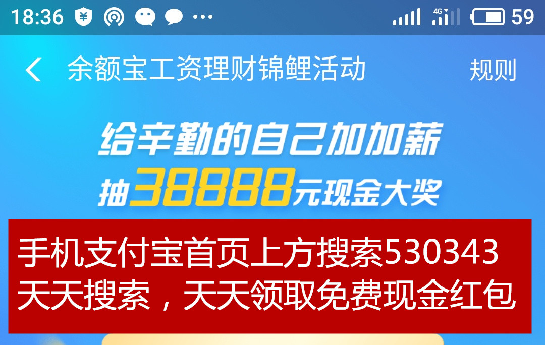 余额宝工资理财锦鲤抽38888元现金红包活动