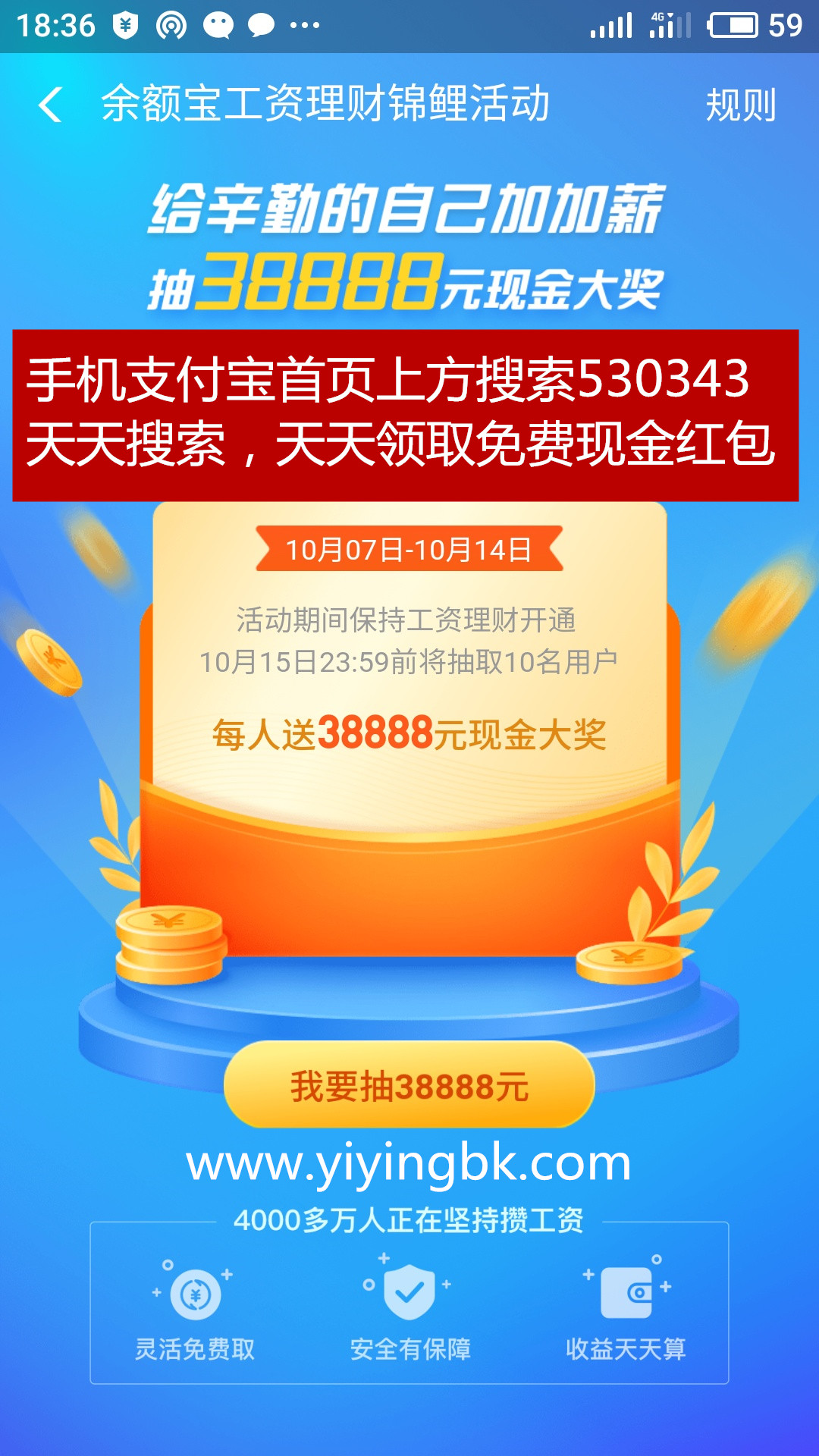 余额宝工资理财锦鲤抽38888元现金红包活动