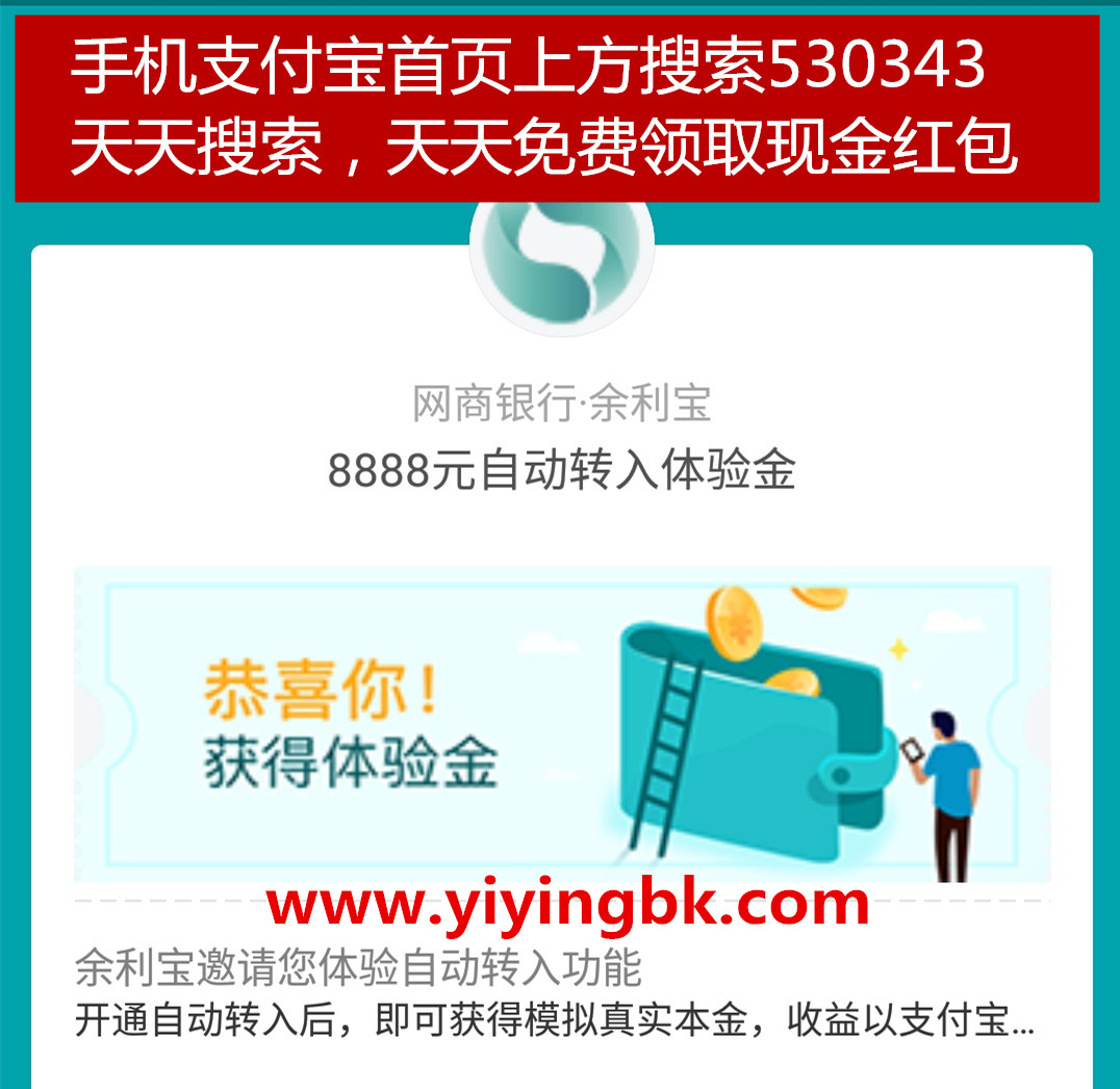 支付宝8888元体验金