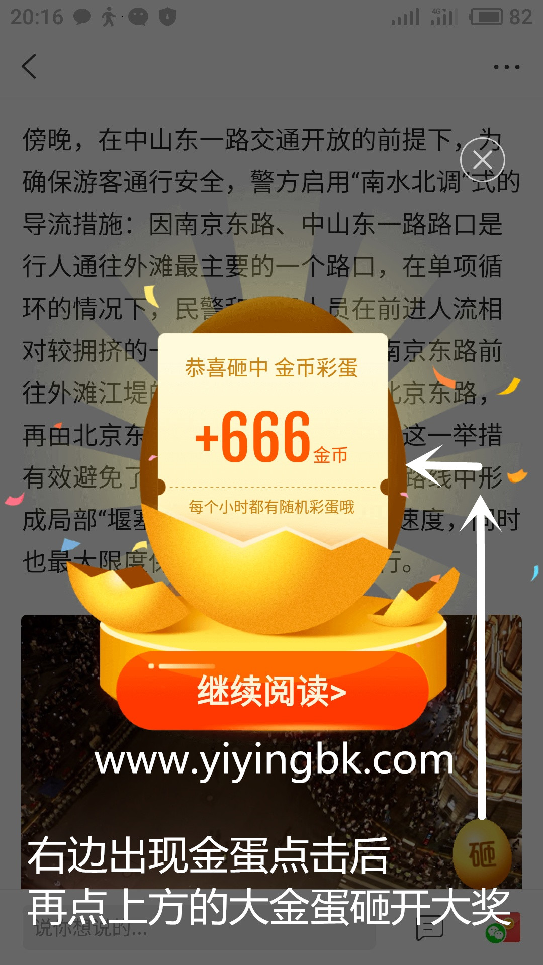 砸金蛋奖励666金币，可以兑换现金红包提现快速到账。