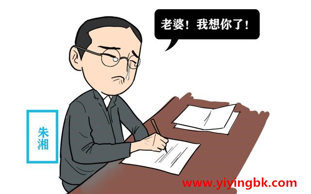 清华学子朱湘说：老婆我想你了！