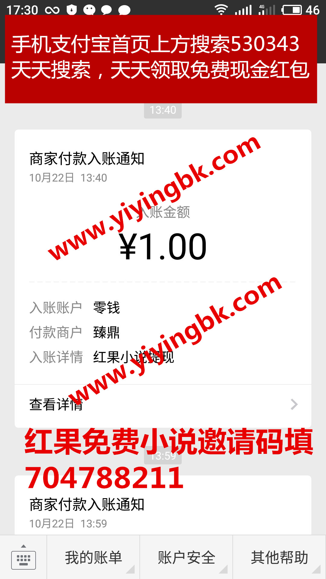 红果免费小说微信提现1元秒到账