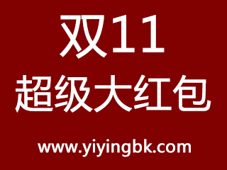 双11超级大红包