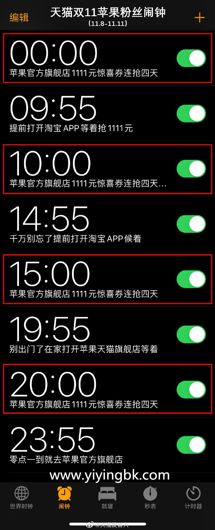 官方制作的天猫双11苹果粉丝闹钟，苹果官方最大让利！iPhone 11特惠：抢1111元大额劵