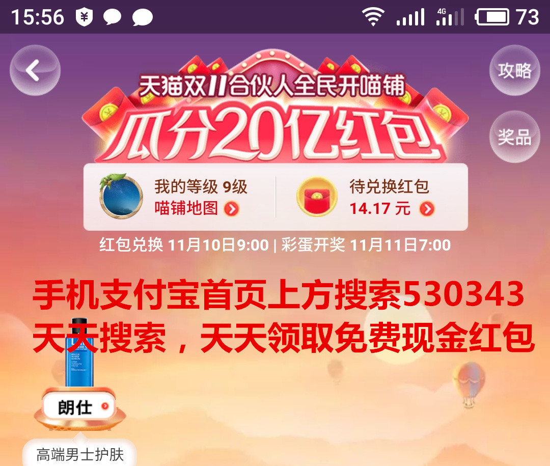 双11天猫、淘宝、支付宝开喵铺瓜分20亿红包，领喵币升级喵铺领取更多现金红包。