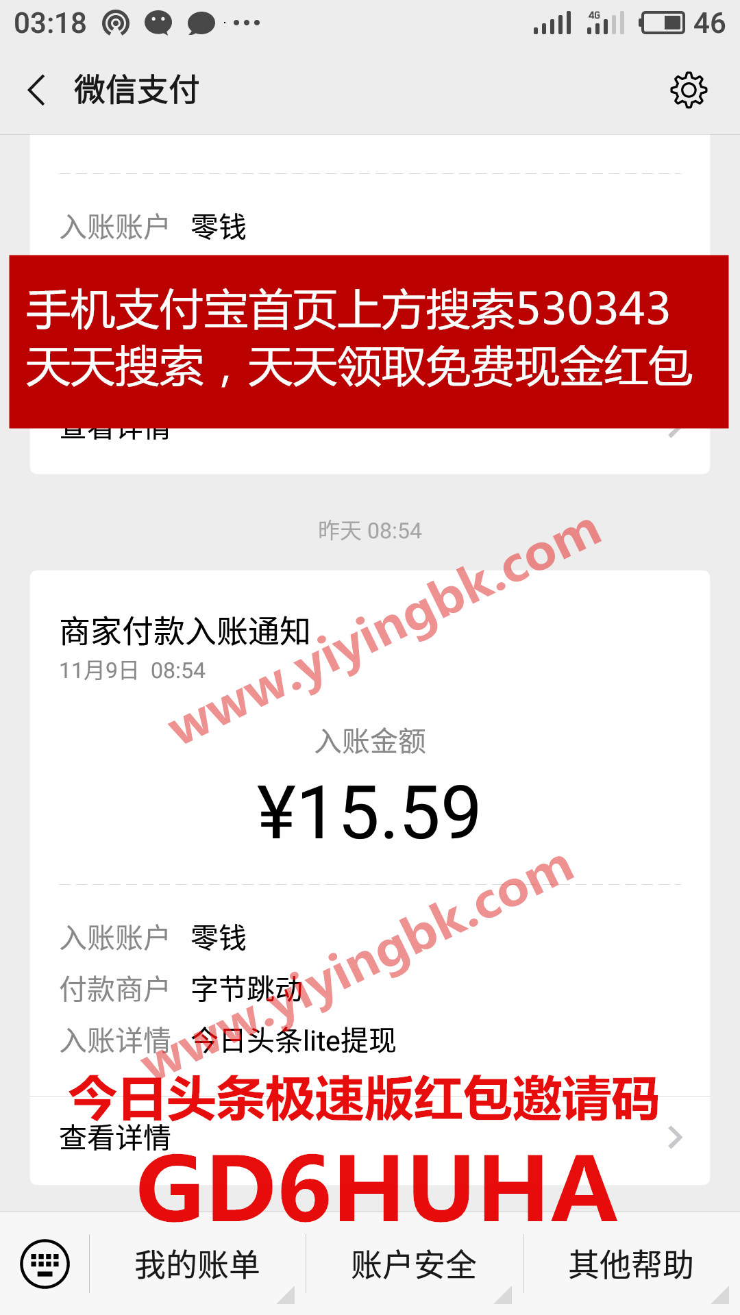 今日头条极速版微信提现15.59元支付到账