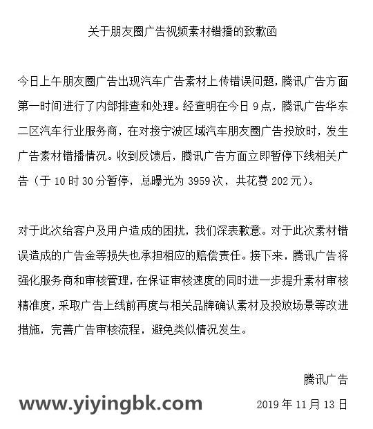 微信朋友圈：奥迪广告英菲尼迪抢镜，腾讯广告发文致歉！