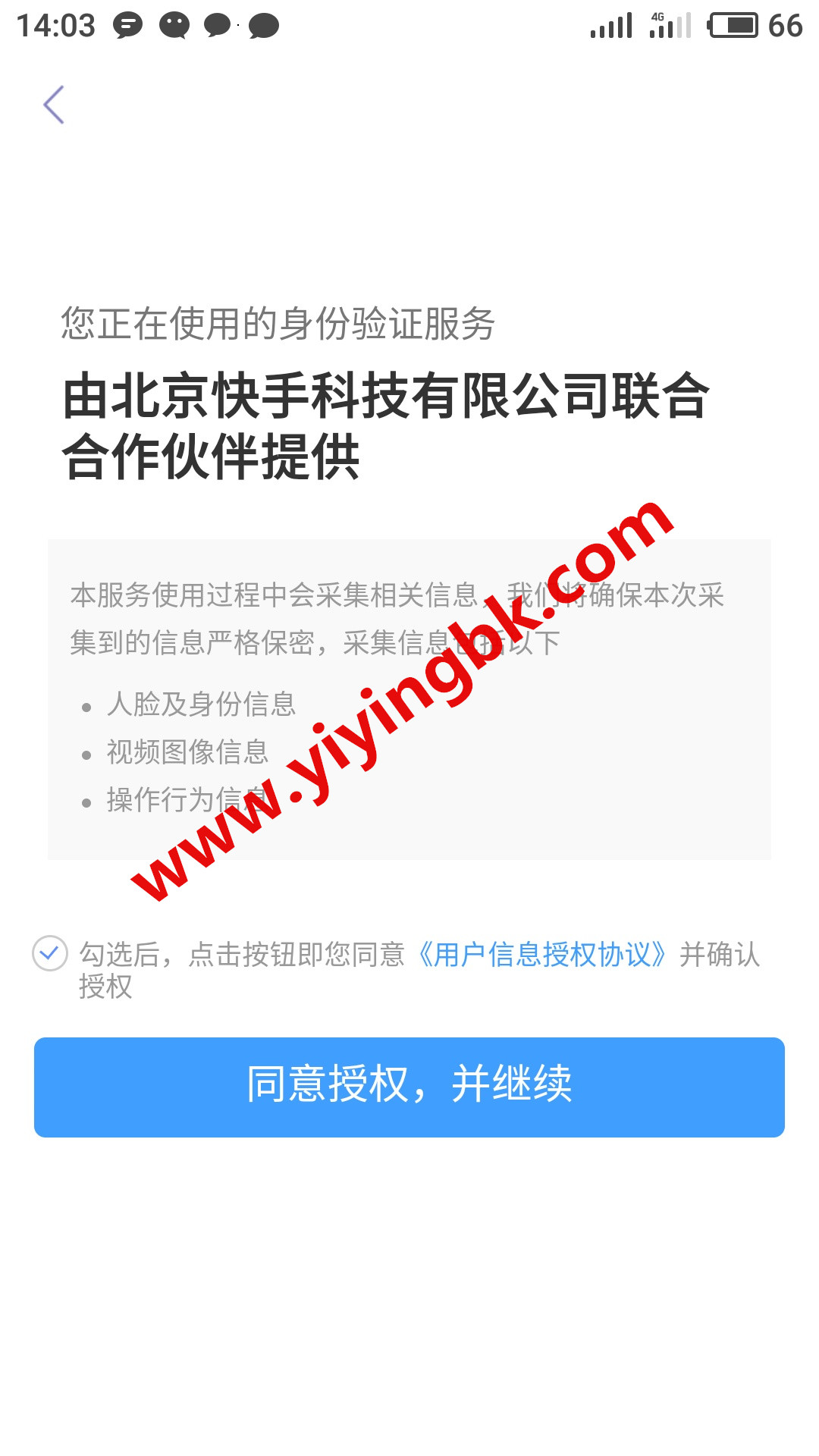 快手人脸识别认证请求