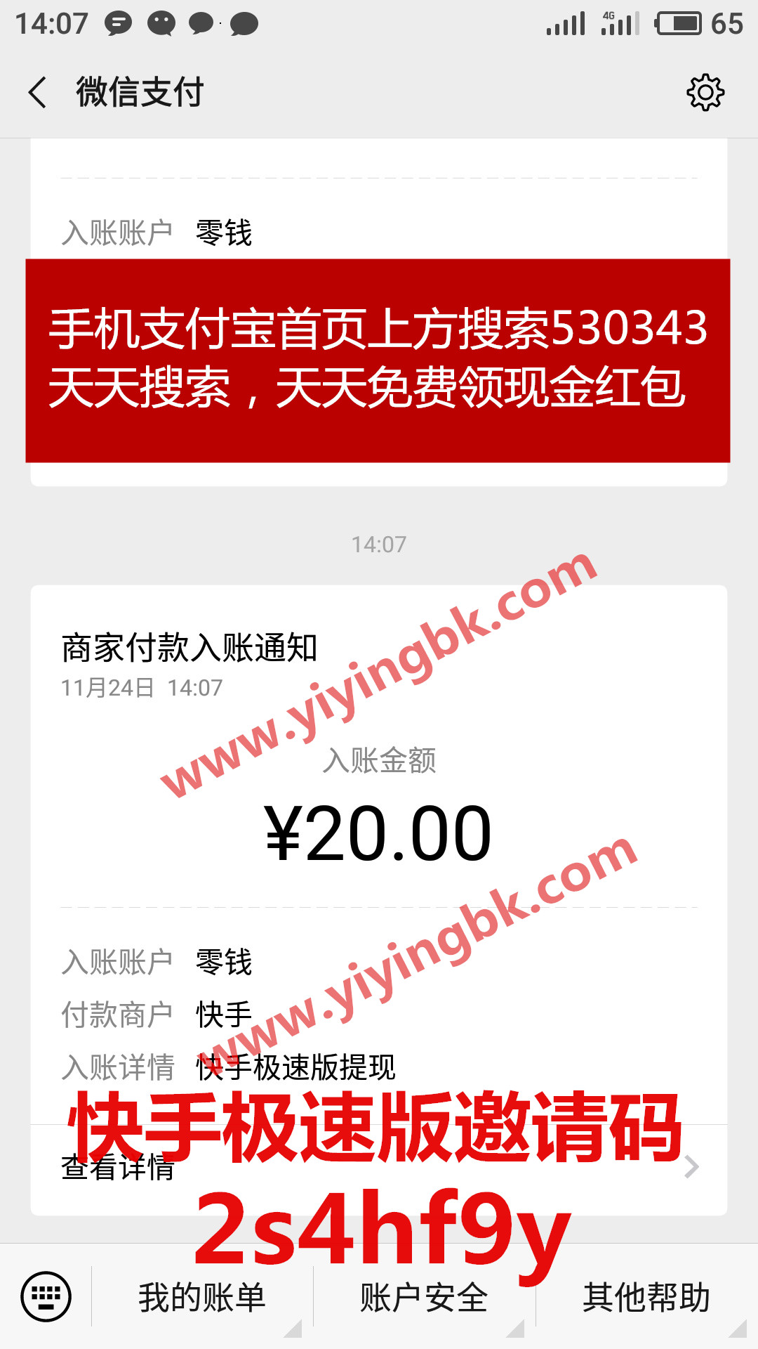 快手极速版微信提现20元后秒到账
