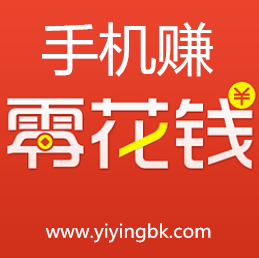 手机赚零花钱
