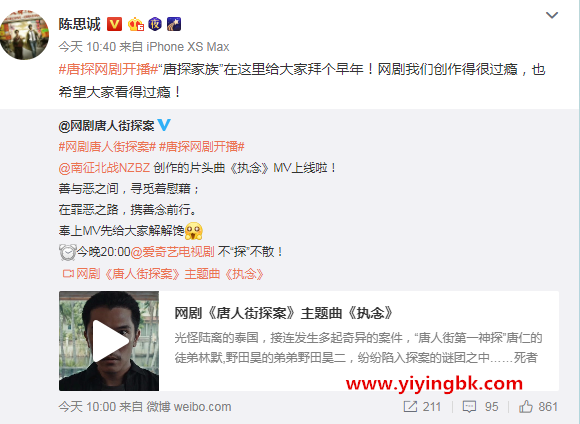 陈思诚新浪微博发布唐人街探案网络剧