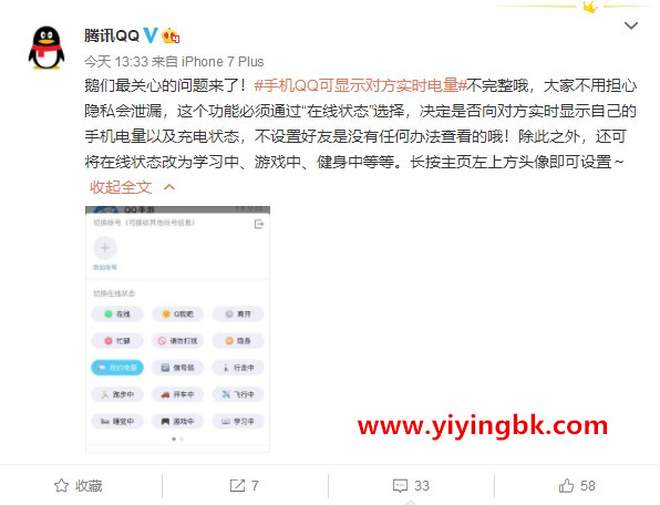 网友质疑手机QQ显示电量泄露隐私，腾讯回应！
