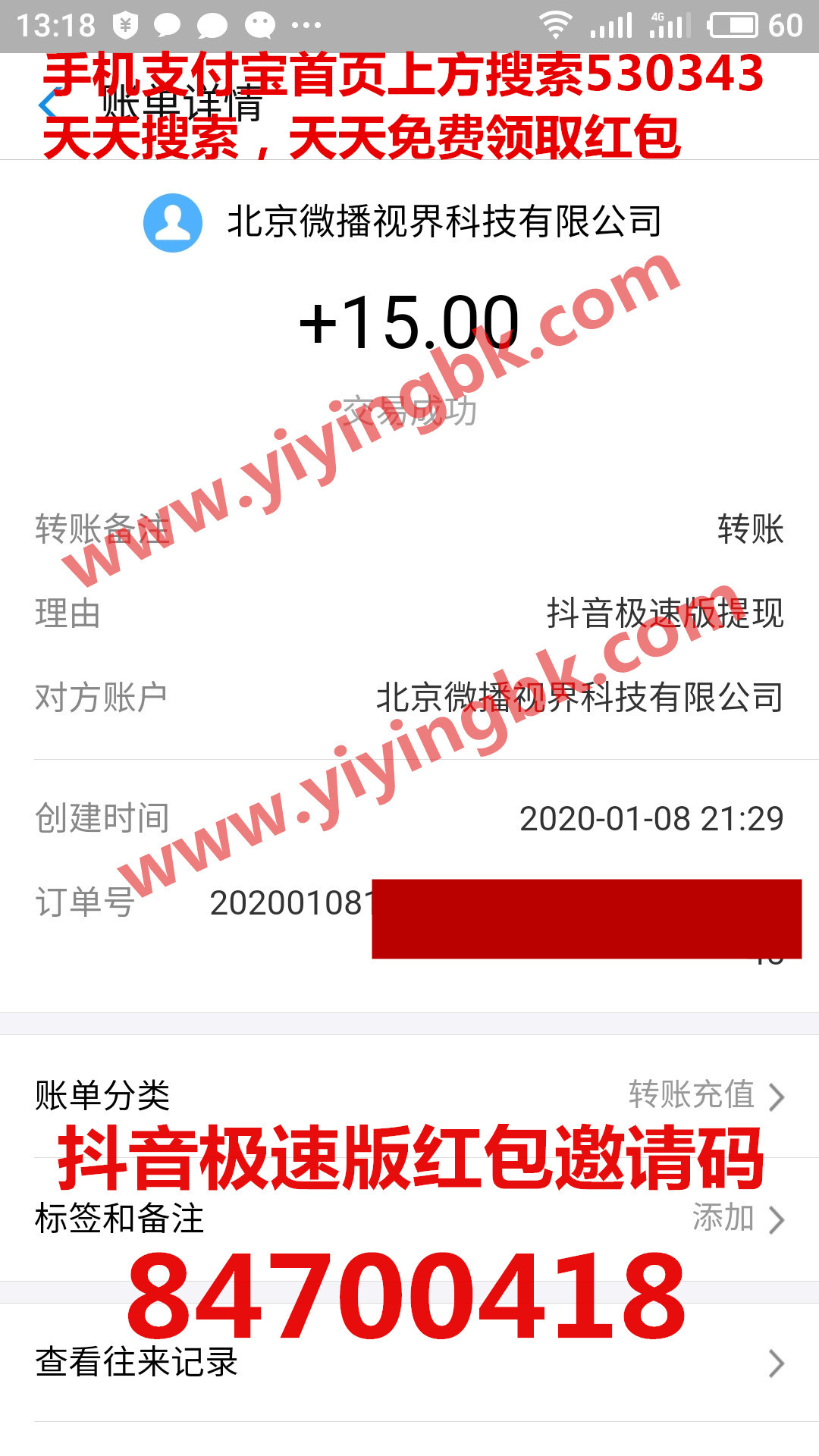 抖音极速版支付宝提现15元到账