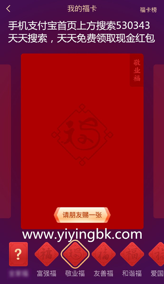 支付宝集五福瓜分亿元现金红包活动