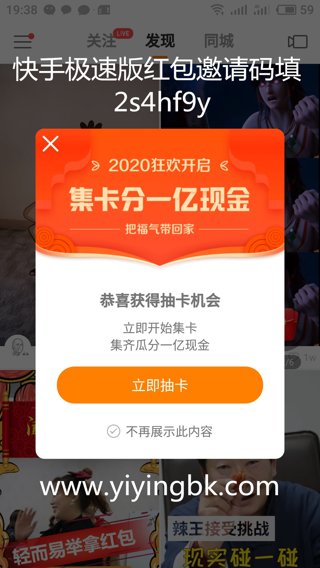 快手极速版集字卡瓜分1亿现金红包