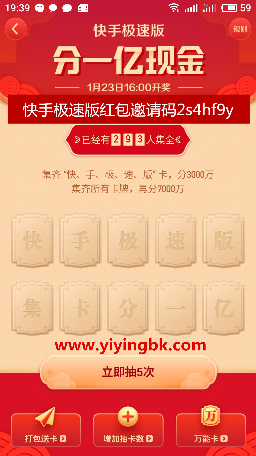快手极速版集齐字卡瓜分一亿现金红包