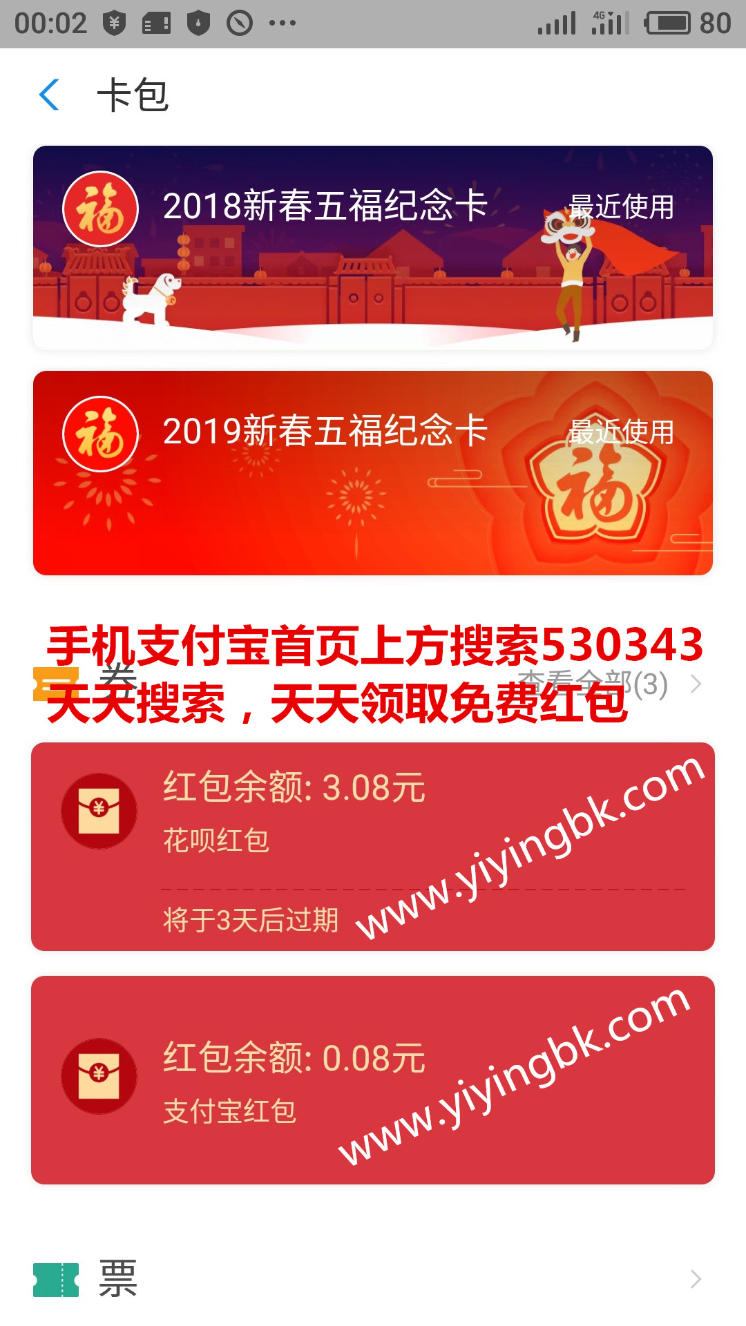 支付宝免费送的花呗红包3.08元