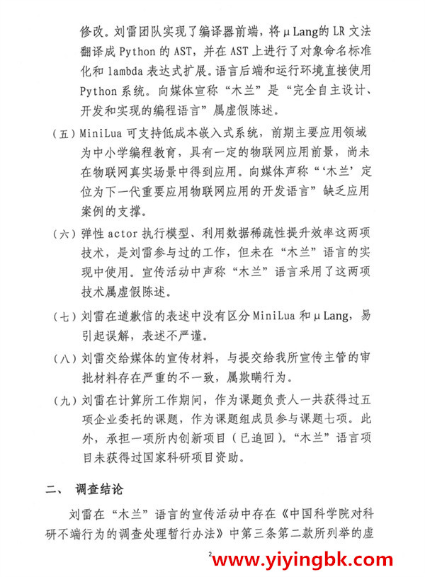 “国产编程语言木兰”换皮，中科院计算所重罚当事人。