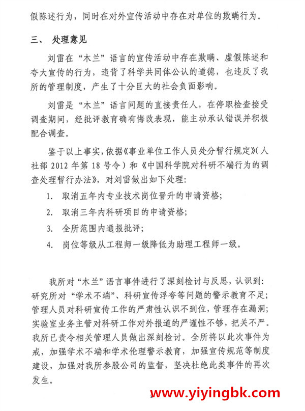 “国产编程语言木兰”换皮，中科院计算所重罚当事人。