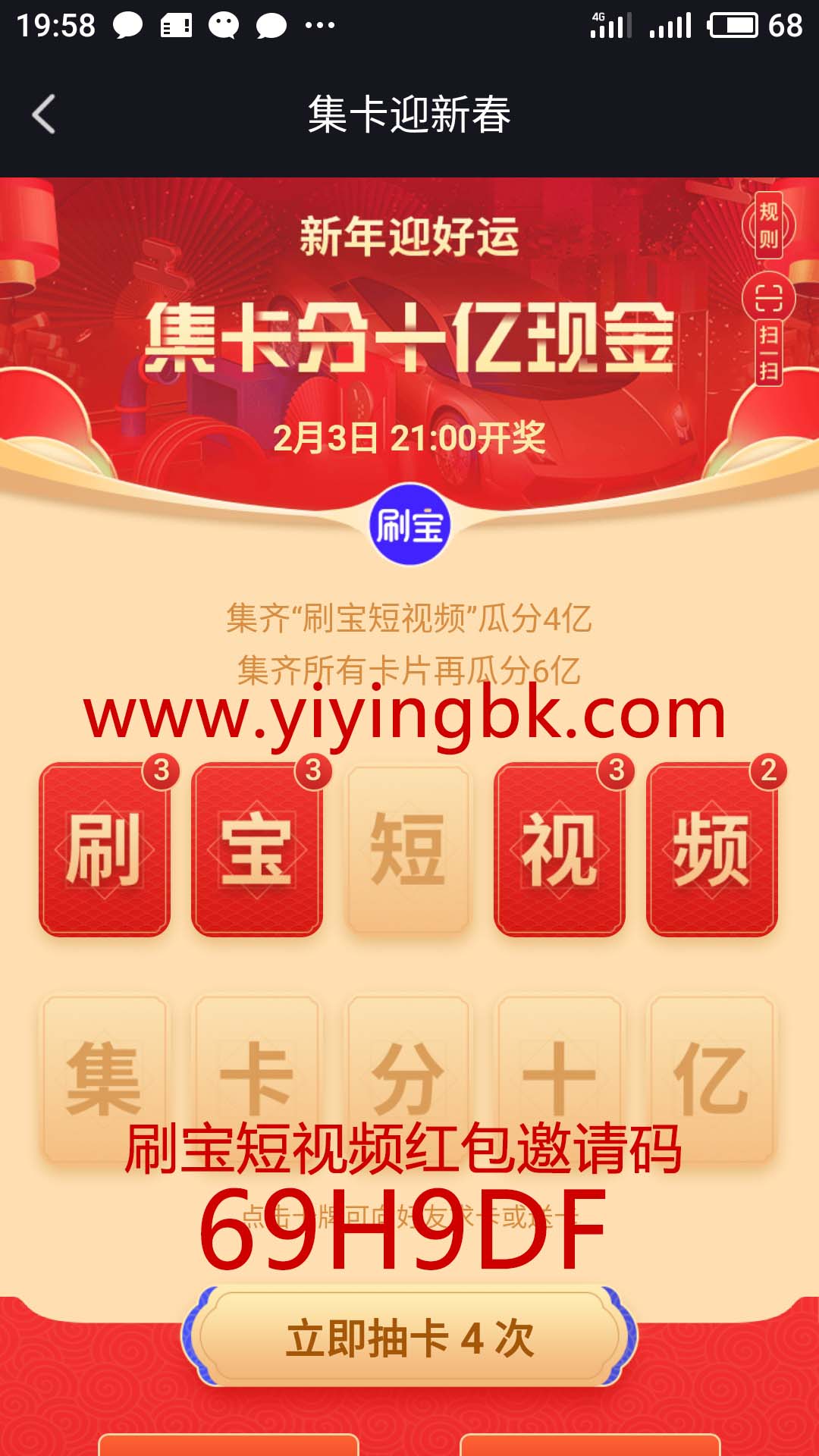 集齐字卡瓜分10亿红包