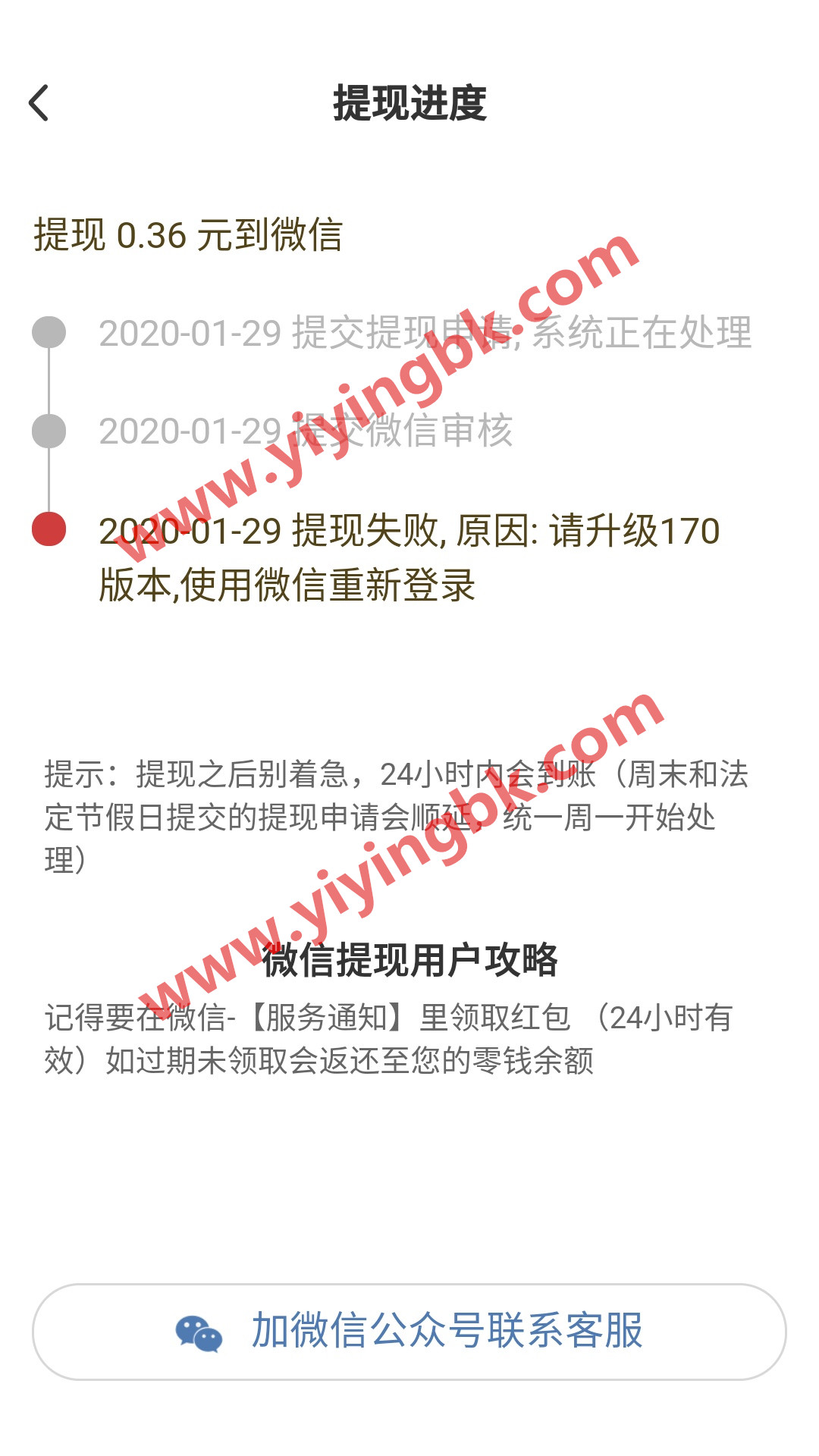 提现失败，更新到170版本，微信再重新登录。